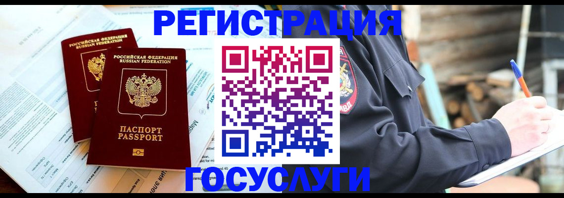 прописка иностранных граждан в Чехове