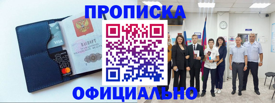 прописка законно в Чехове